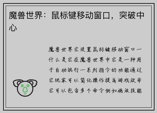 魔兽世界：鼠标键移动窗口，突破中心