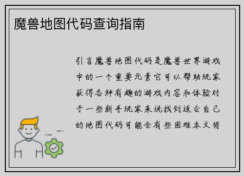魔兽地图代码查询指南