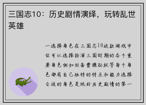 三国志10：历史剧情演绎，玩转乱世英雄